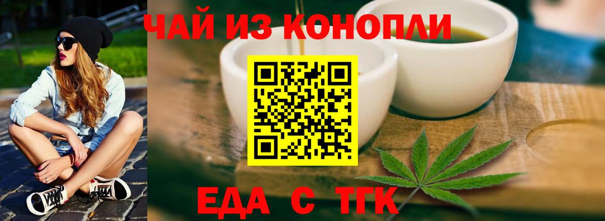 Еда ТГК конопля Ижевск