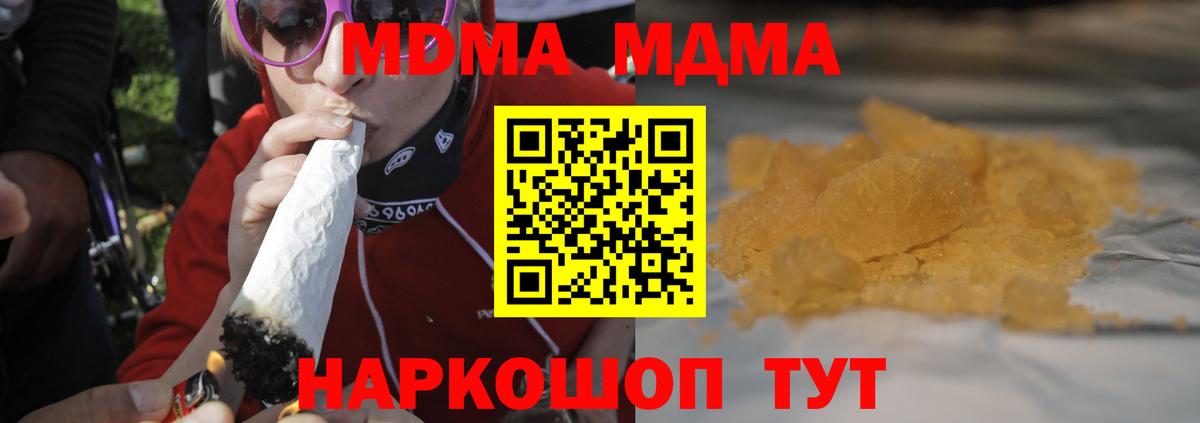 МДМА  Вход с VPN  МДМА молли  Ижевск  MDMA crystal 