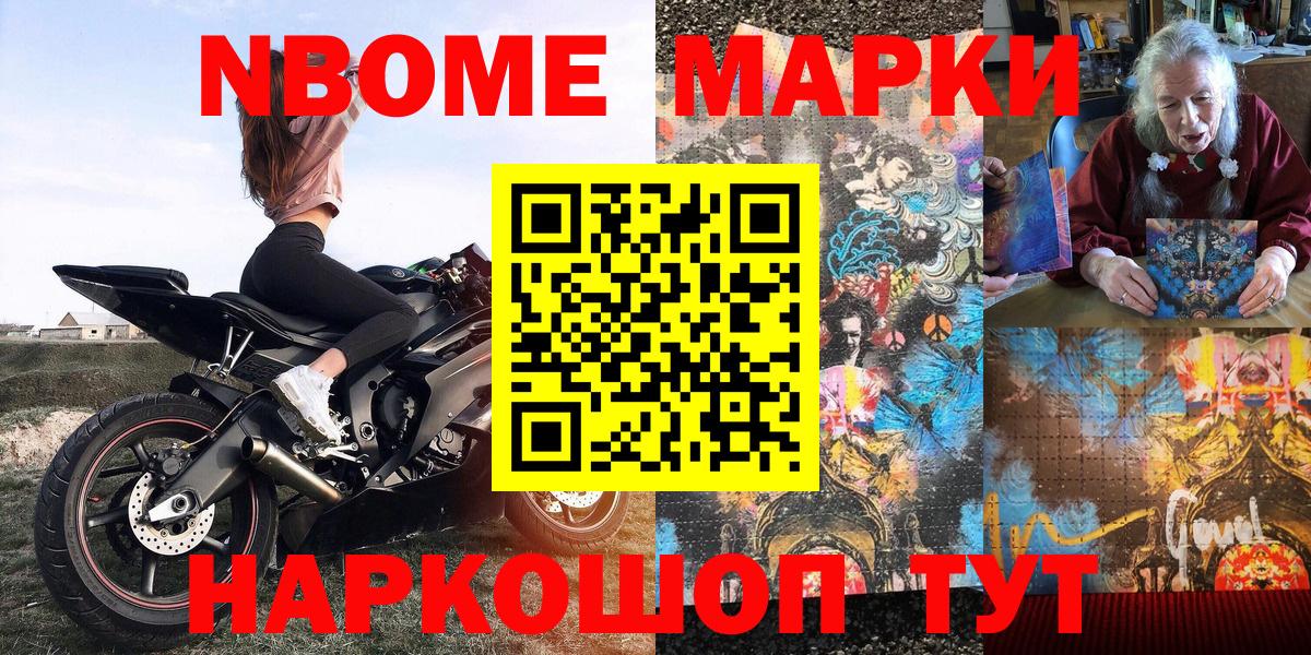 Марки 25I-NBOMe 1500мкг Ижевск